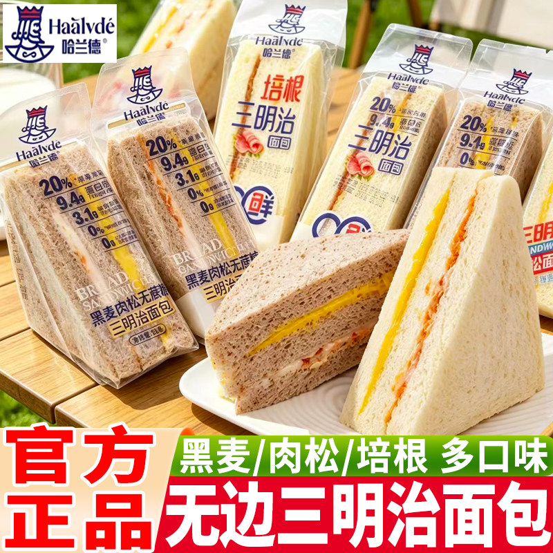 哈兰德黑麦肉松三明治无蔗糖学生蛋糕吐司面包营养早餐整箱零食品