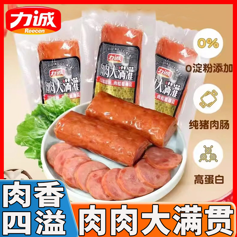 力诚肉肉大满贯无淀粉火腿肠即食纯肉肠高蛋白食材休闲小吃零食品,粮油调味/速食/干货/烘焙,包装即食肠类,淘宝优惠券,粉丝福利购,淘宝优惠卷