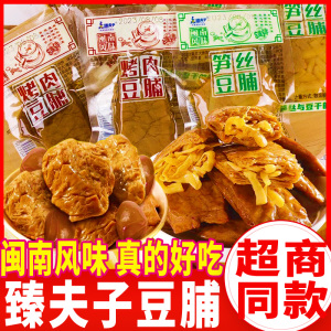 臻夫子烤肉豆脯福建否