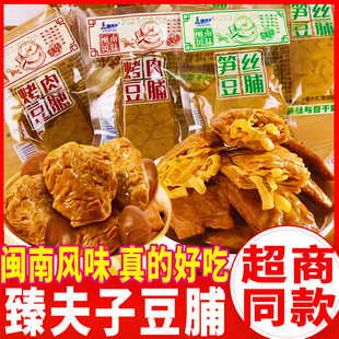 臻夫子烤肉豆脯笋丝素肉豆腐干散称豆干卤蛋素食解馋休闲小吃零食