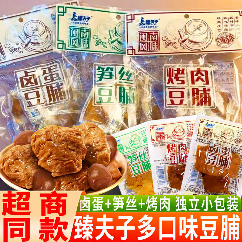 臻夫子272g笋丝豆脯烤肉猪肉豆腐干豆制品素肉小包网红休闲零食品