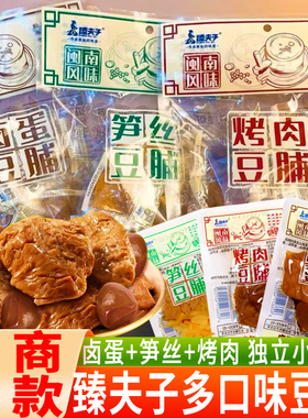 臻夫子272g笋丝豆脯烤肉猪肉豆腐干豆制品素肉小包网红休闲零食品
