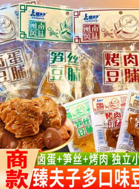 臻夫子笋丝豆脯烤肉豆干