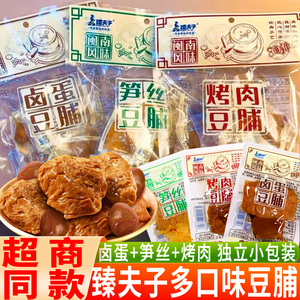 臻夫子272g笋丝豆脯烤肉猪肉豆腐干豆制品素肉小包网红休闲零食品