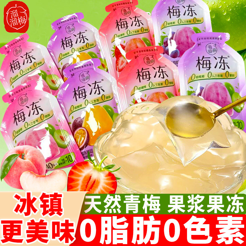 溜溜梅梅冻散称儿童蒟蒻青梅白桃吸吸果冻夏季冰爽解馋小吃零食品