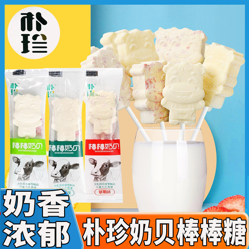 朴珍棒棒奶贝高钙奶片牛初乳棒棒糖独立装干吃儿童内蒙特产零食品