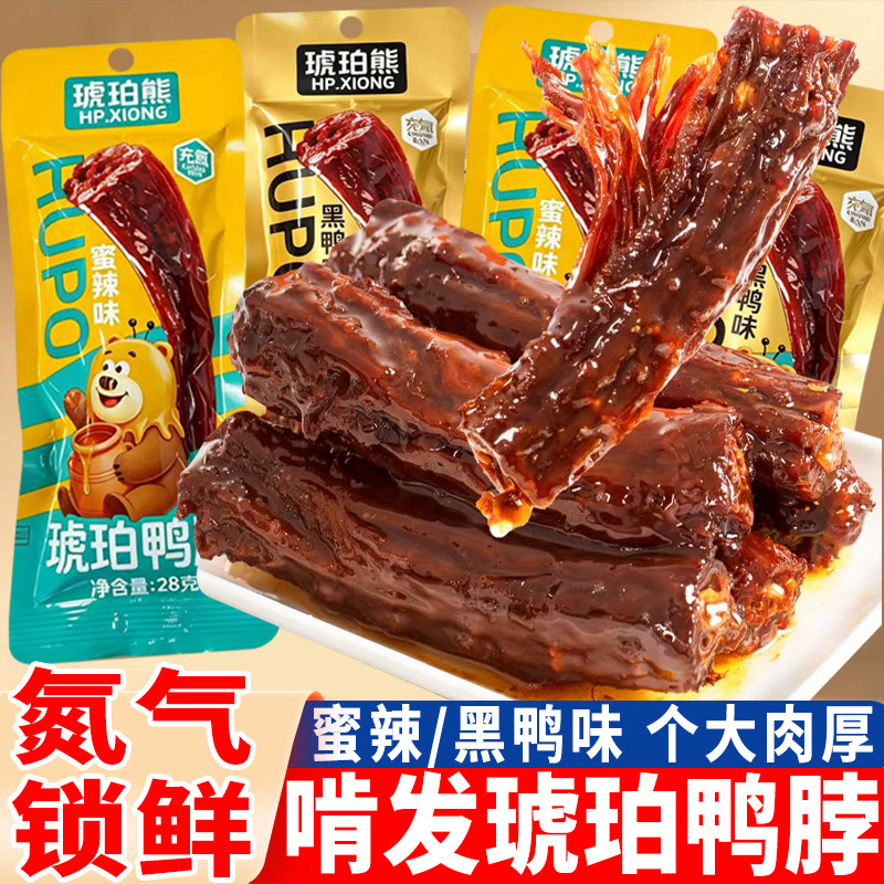 啃发琥珀熊琥珀鸭脖子黑鸭味蜜辣味28g袋装开袋即食休闲零食小吃