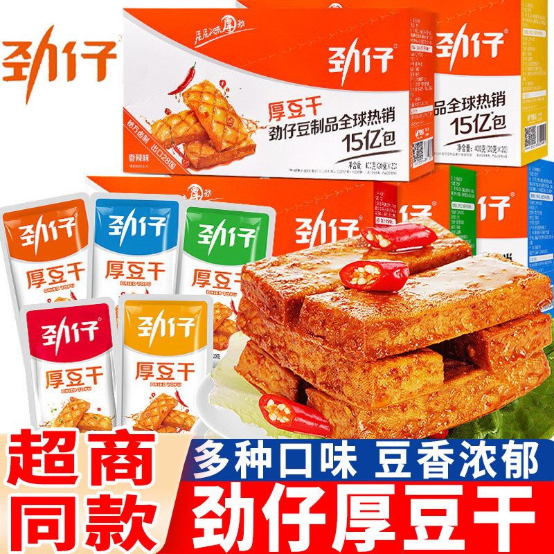 劲仔厚豆干香辣麻辣零食豆腐干酱香味香干小吃解馋独立装休闲零食