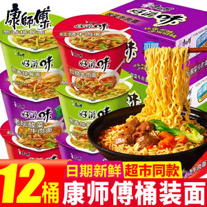 【超市同款】康师傅方便面整箱桶装酸菜红烧牛肉葱香排骨泡面速食