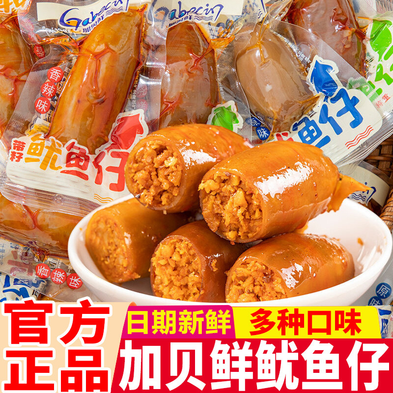 加贝鲜带籽鱿鱼仔即食原味香辣烧烤味海鲜墨鱼仔零食休闲解馋小吃