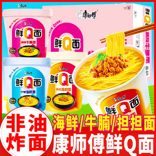 【非油炸面饼】康师傅鲜Q面牛腩面整箱海鲜面担担面速食品方便面