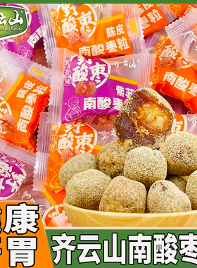 齐云山南酸枣粒陈皮紫苏酸角糕江西特产办公室孕妇儿童休闲零食品