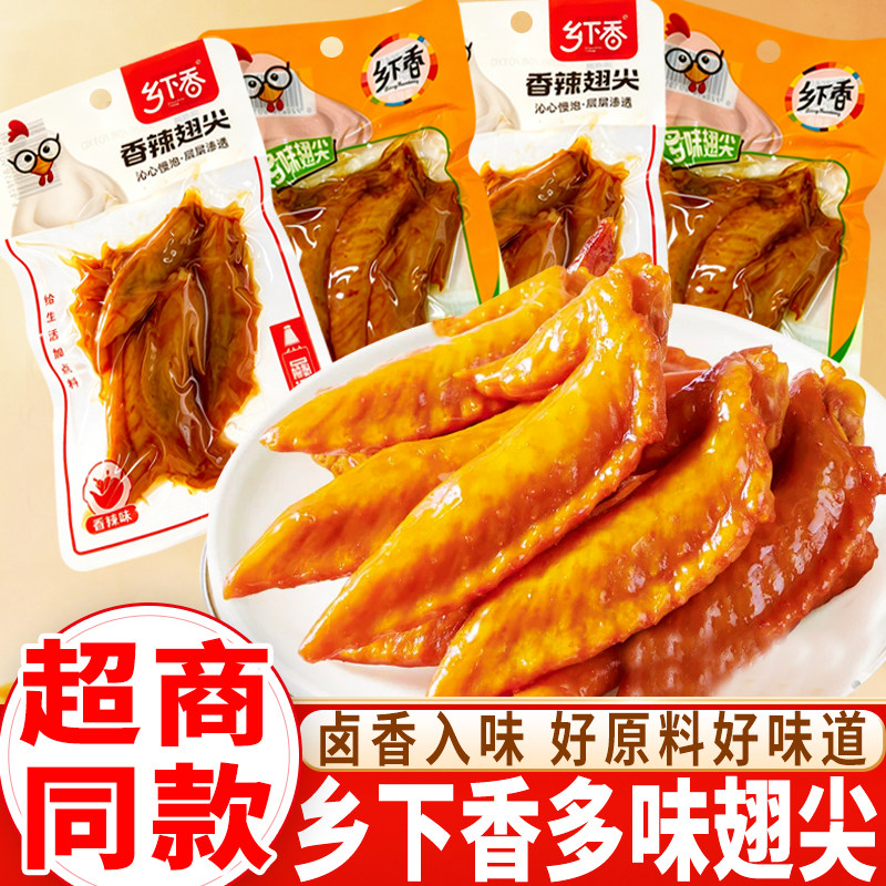 乡下香多味翅尖26g即食香辣味鸡翅尖休闲鸡翅卤味鸡肉零食品小吃