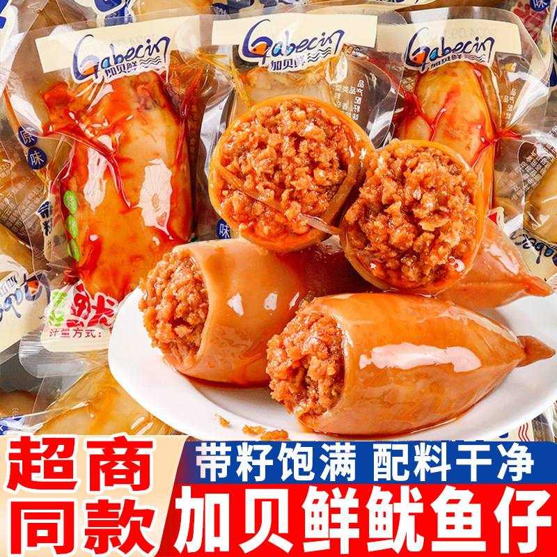 加贝鲜鱿鱼仔香辣烧烤味带籽墨鱼仔小包装即食海鲜零食品解馋小吃