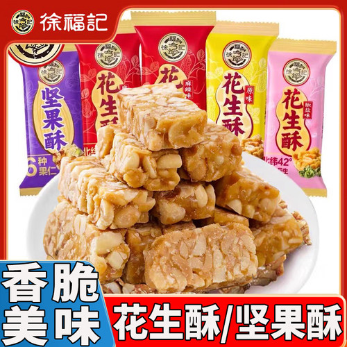 徐福记花生酥糖结婚庆喜糖500g散称混合口味零食新年货花生酥年糖