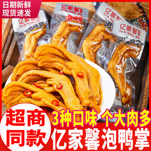 亿家馨泡鸭掌鸭掌鸭爪