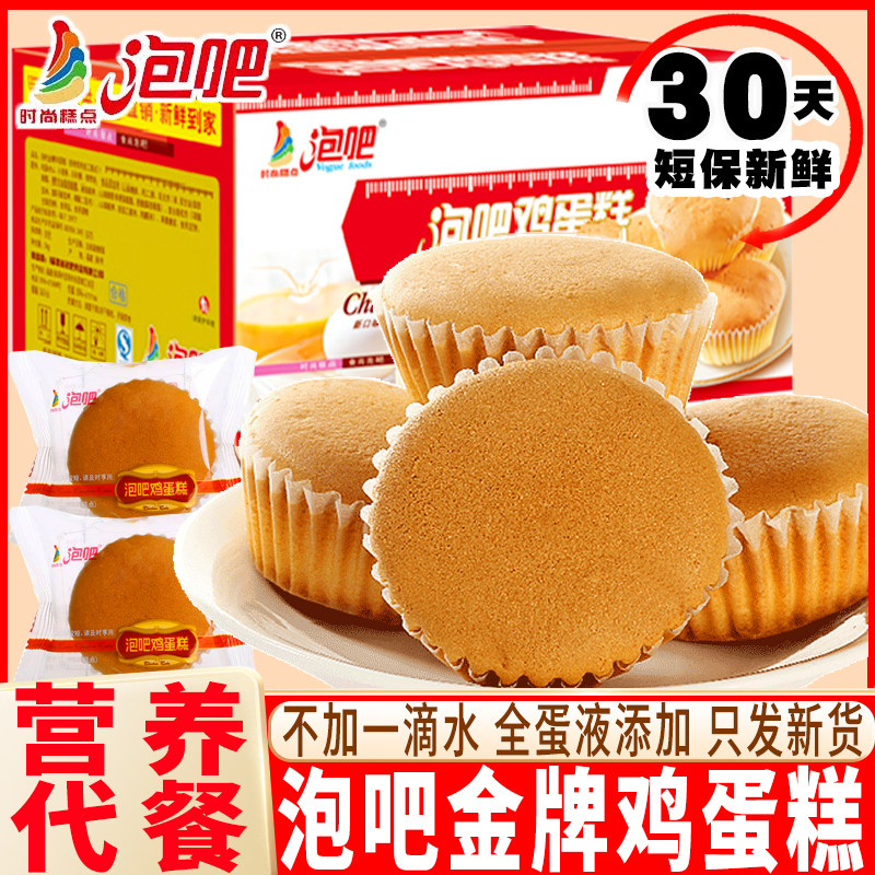 泡吧金牌鸡蛋糕儿童营养早餐代餐下午茶糕点心软面包休闲零食整箱