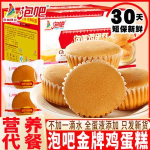 泡吧鸡蛋糕不加一滴水