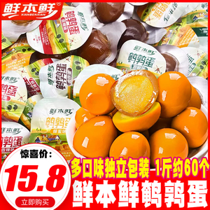 鲜本鲜鹌鹑蛋即食无壳卤蛋盐焗香辣卤铁蛋乡巴佬多口味小包装零食