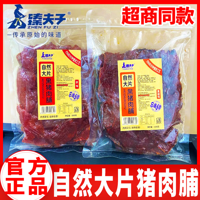 臻夫子手撕猪肉脯猪肉福建