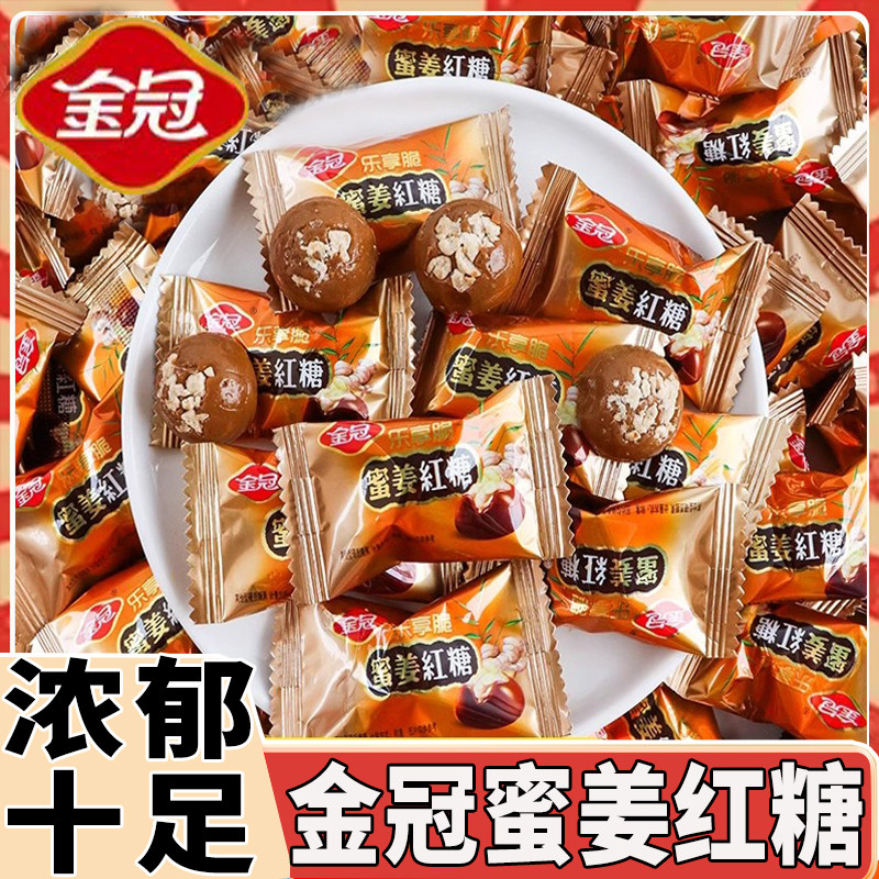 金冠蜜姜红糖姜汁散装糖果黑糖话梅糖结婚婚礼喜糖休闲小零食硬糖