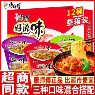 康师傅方便面整箱桶装12桶红烧牛肉葱香排骨面多口味泡面速食宵夜