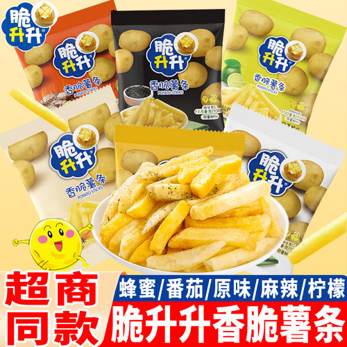 脆升升薯条蜂蜜黄油味小包装番茄味薯片网红解馋零食小吃休闲食品