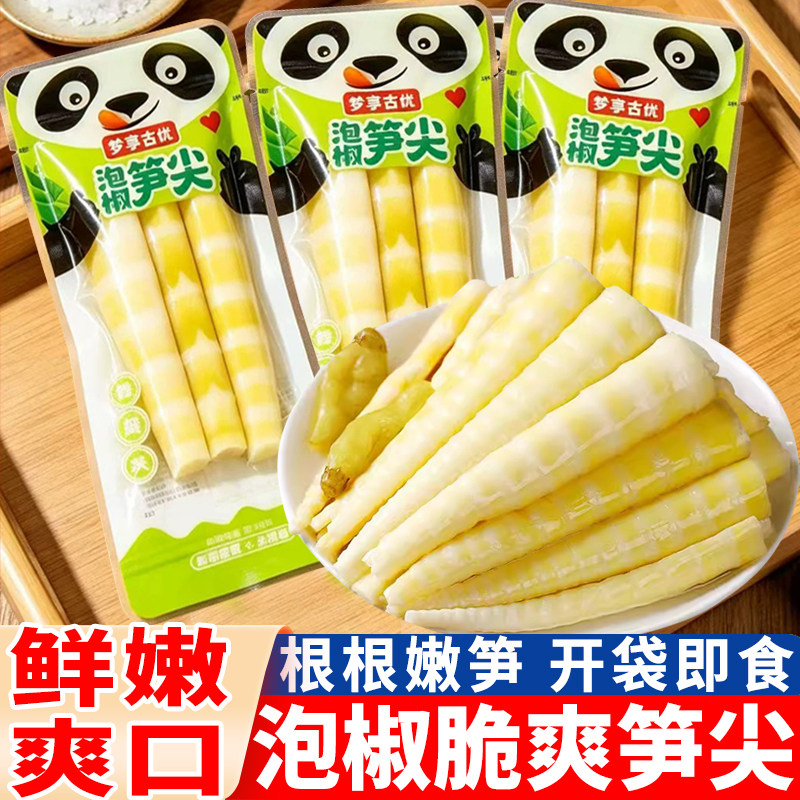 梦享吉优泡椒笋尖独立包装山椒嫩笋子新鲜竹笋脆爽小吃解馋零食品