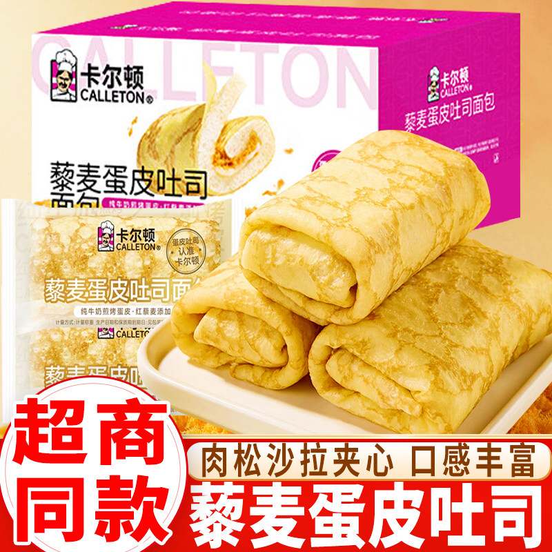 卡尔顿藜麦蛋皮吐司面包肉松沙拉味夹心蛋糕点心早餐零食食品整箱