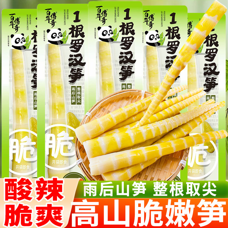 百年传奇1根笋即食泡椒独笋一根罗汉笋尖山椒脆嫩笋小包散称零食