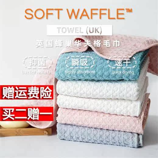 3D Hive Waffle towel Britain Soft Waffle Bacteriostasis Demodex ventilation Quick drying Antibacterial towel quality goodsin the Home Daily , Towel/Bath towel/Bathrobes , Towel/Washcloth  category - from Buy2taobao.com to provide professional Taobao agent buy service