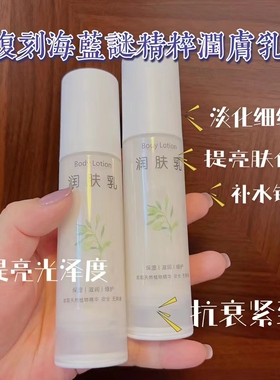 复刻海蓝谜精粹乳液抗皱紧致抗老