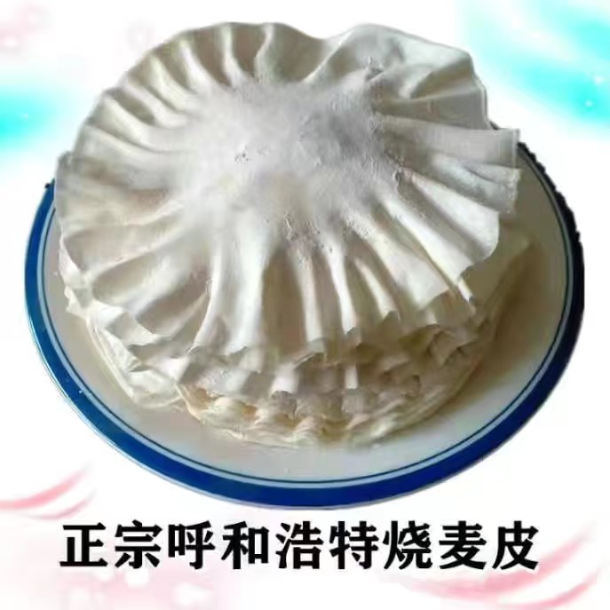 薄皮手工烧麦皮内蒙特产