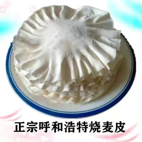 薄皮手工烧麦皮内蒙特产