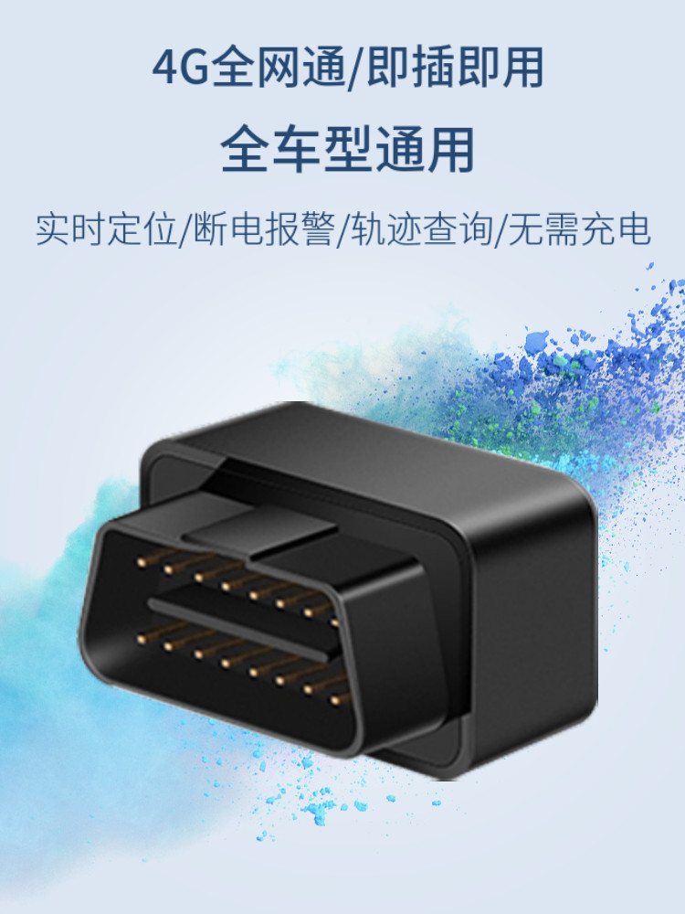 汽车免安装obd款gps定位器4g精准误差5米内实时平台终身免费