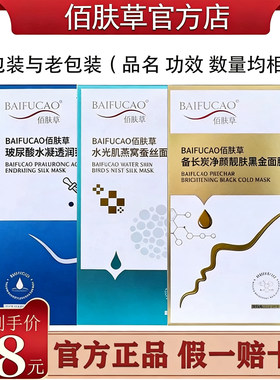 正品佰肤草蚕丝面膜补水玻尿酸