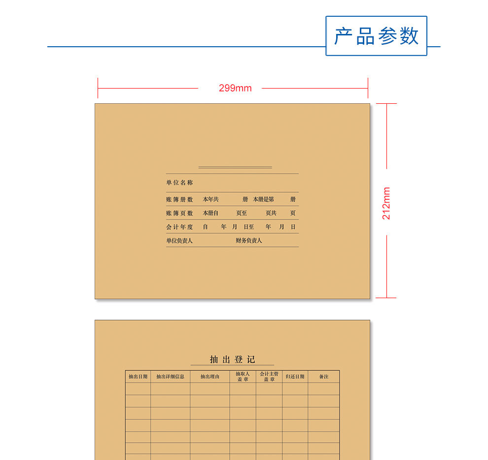 金蝶妙想a4装订会计档案封皮299*212mm25套账簿封面封底包角rm12b