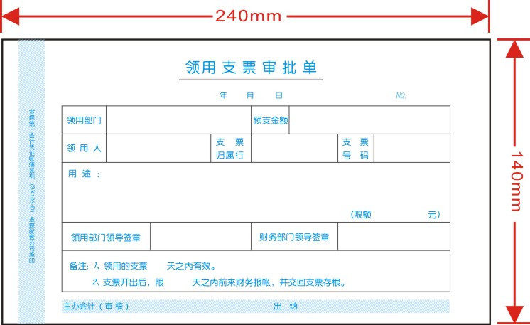 金蝶妙想sx103-d手写账务财务支票审批申请领用单据240*140mm收据