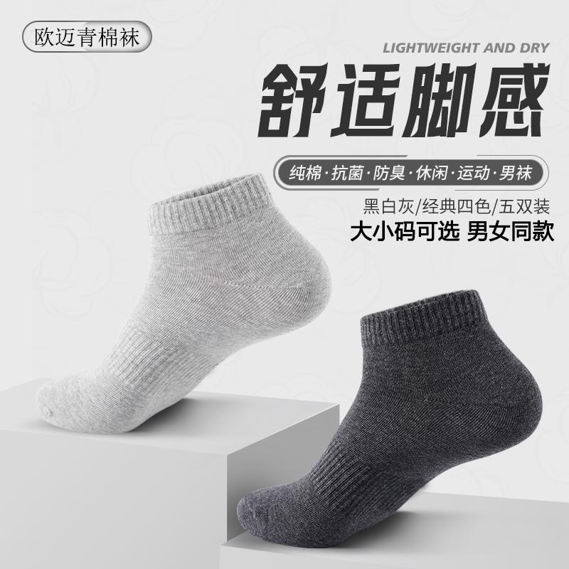 5双 四季常规大码薄款男士纯棉袜子短筒白色学生防臭休闲运动男袜