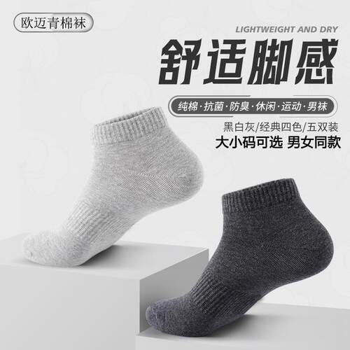 男袜薄纯棉短筒运动防臭春夏纯色