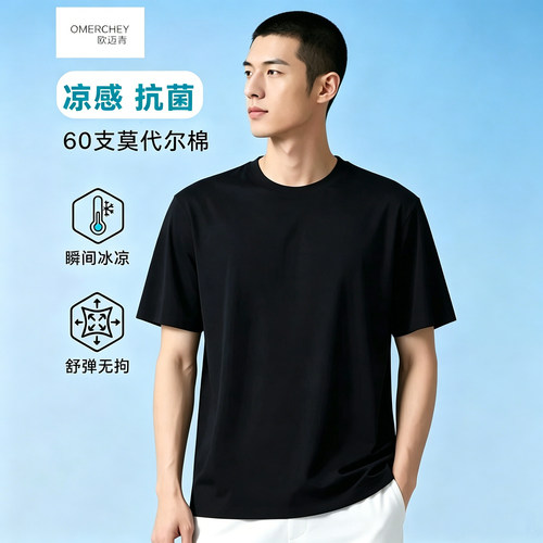 欧迈青莫代尔冰丝凉感速干T恤男