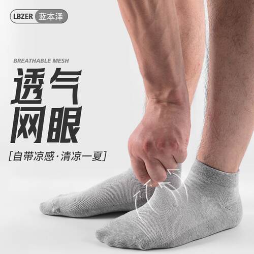 夏季网眼薄款纯棉短袜透气防臭