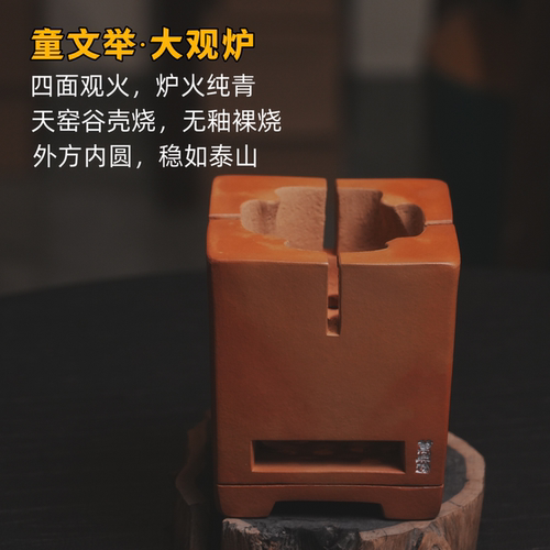 童文举手作大观炉 天窑谷壳烧 四方观火炉 复古红泥小火炉 煮茶器