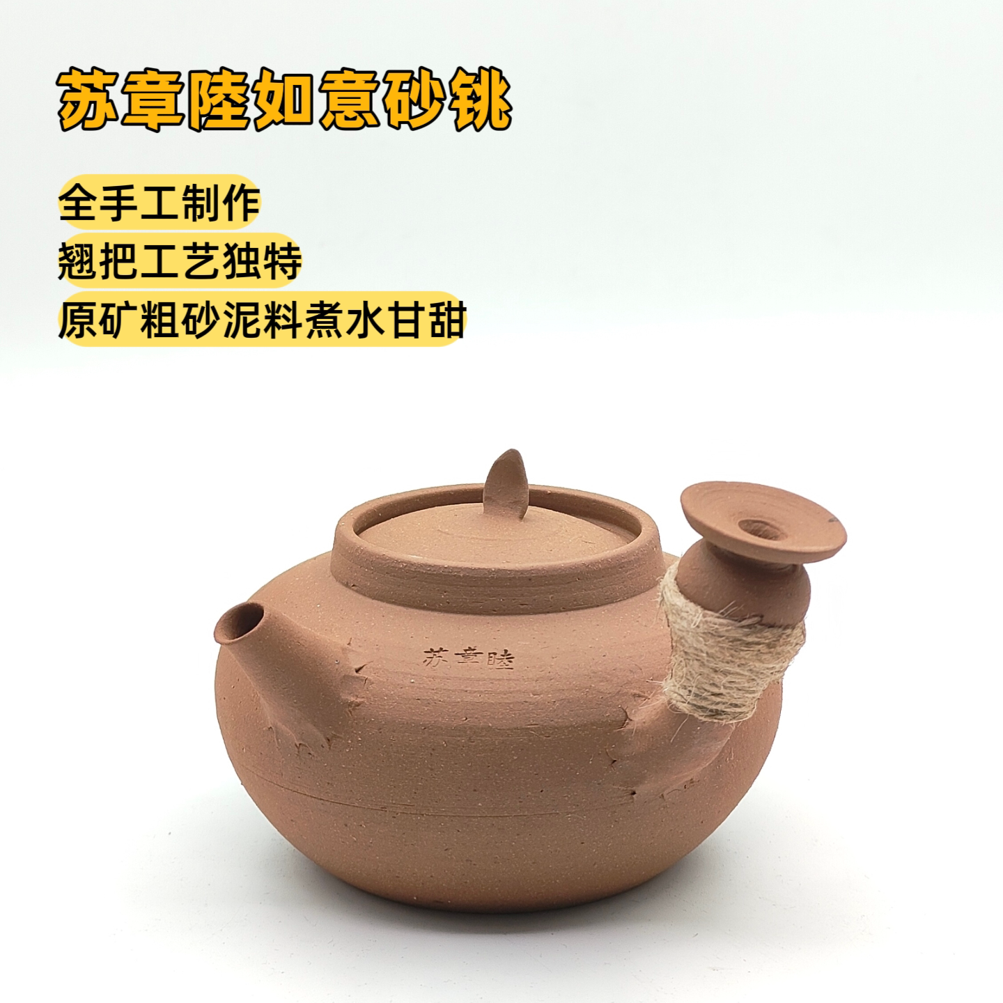 苏章睦全手工如意砂铫煮水壶