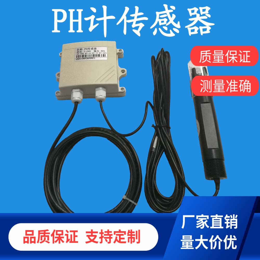 工业在线PH值传感器酸碱度计测水