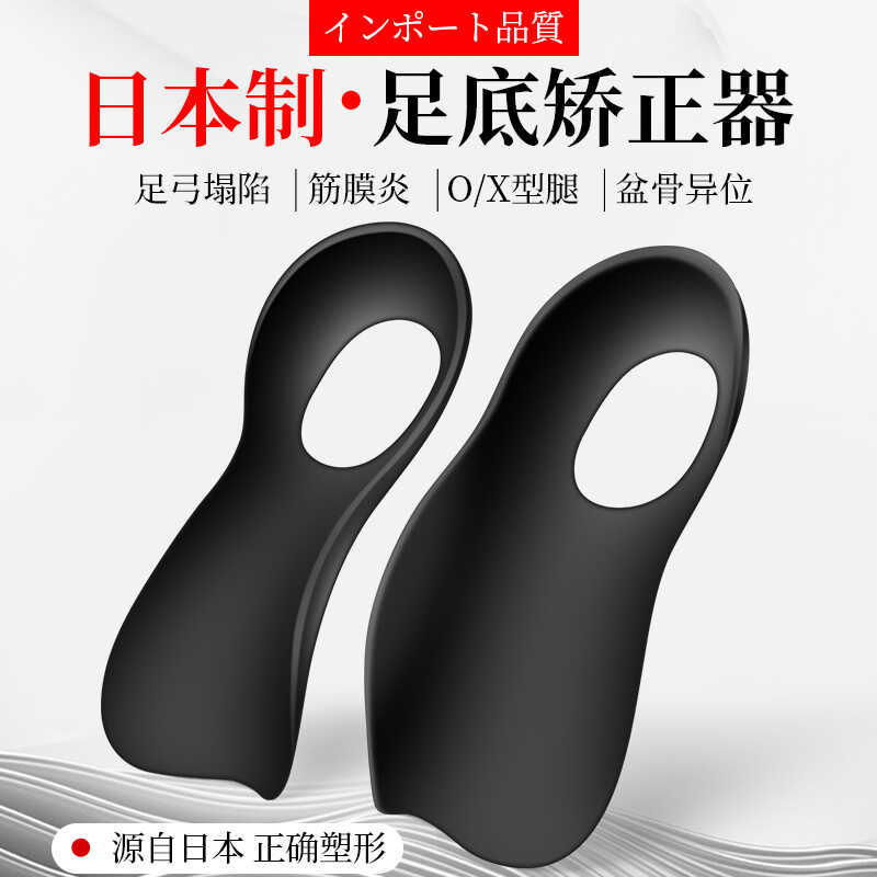 扁平足矫正鞋垫足弓垫xo型腿矫形腿外翻足支撑平纠正脚垫腿部日本