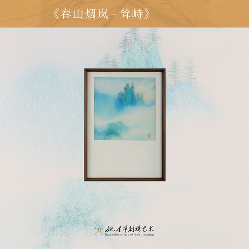 姚建萍非遗乱针刺绣青绿山水挂画