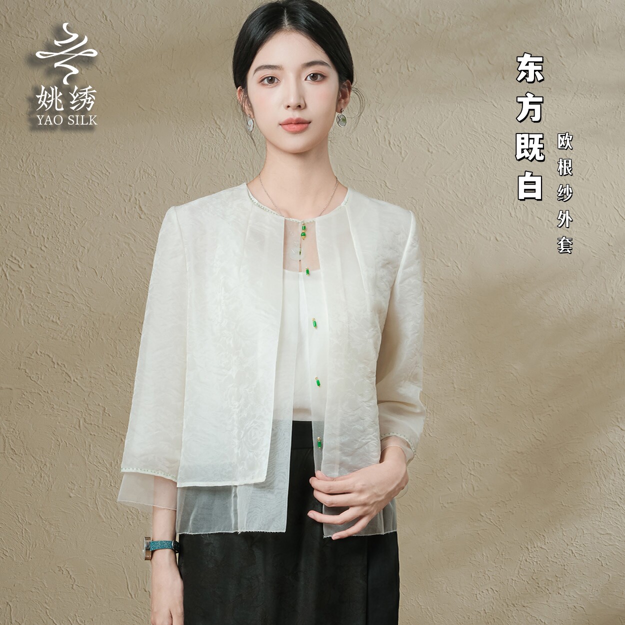 非遗苏绣短款外套姚绣蚕丝假两件