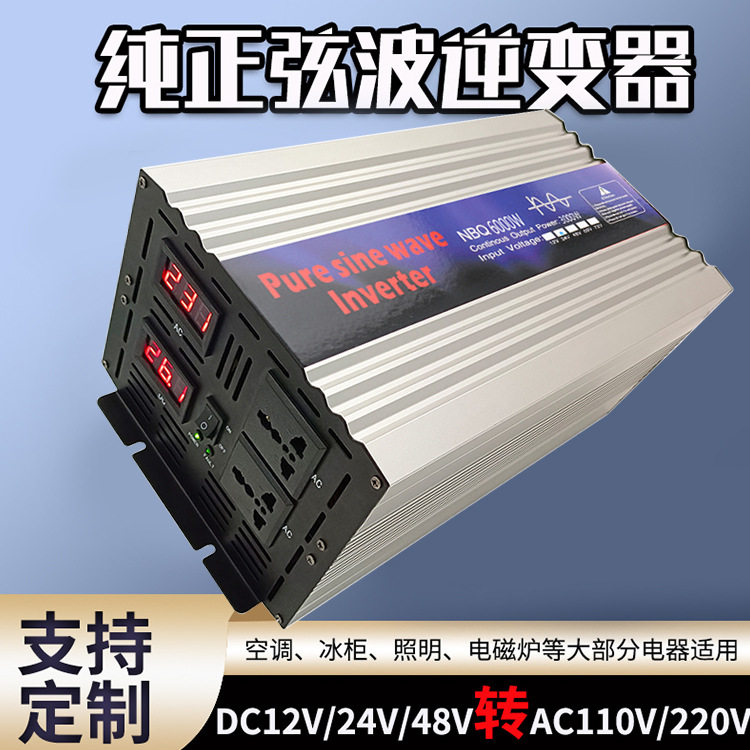 科迈尔纯正波逆变压空调冰箱电磁炉电机房车大功率电瓶直流转换器
