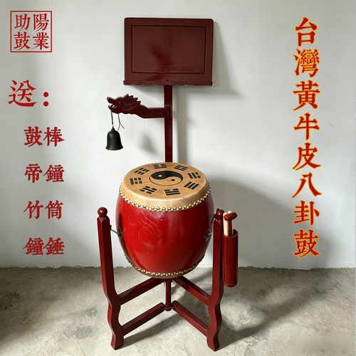 黄牛皮八卦鼓 大音量椿木鼓 忏钟鼓全套钟鼓铃鼓可折叠三脚架高鼓